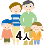 4人