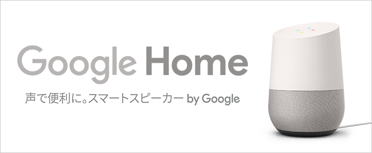 Google Home
