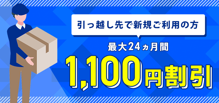 SoftBank 光 新生活応援！割引キャンペーン 