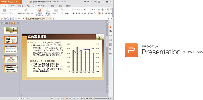 Power Point互換のプレゼンテーションソフト WPS Office Presentation