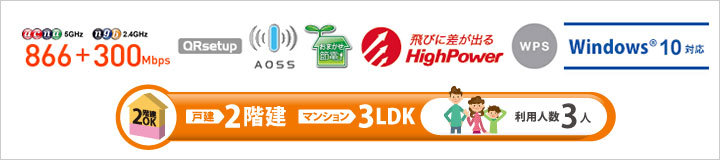 BUFFALO製 次世代高速無線ルーター