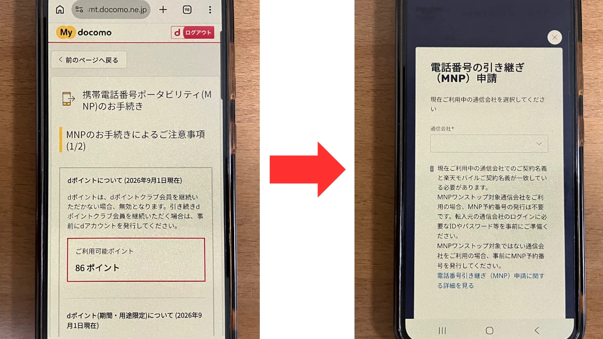 MNPワンストップで乗り換え元の携帯会社を選択する画面