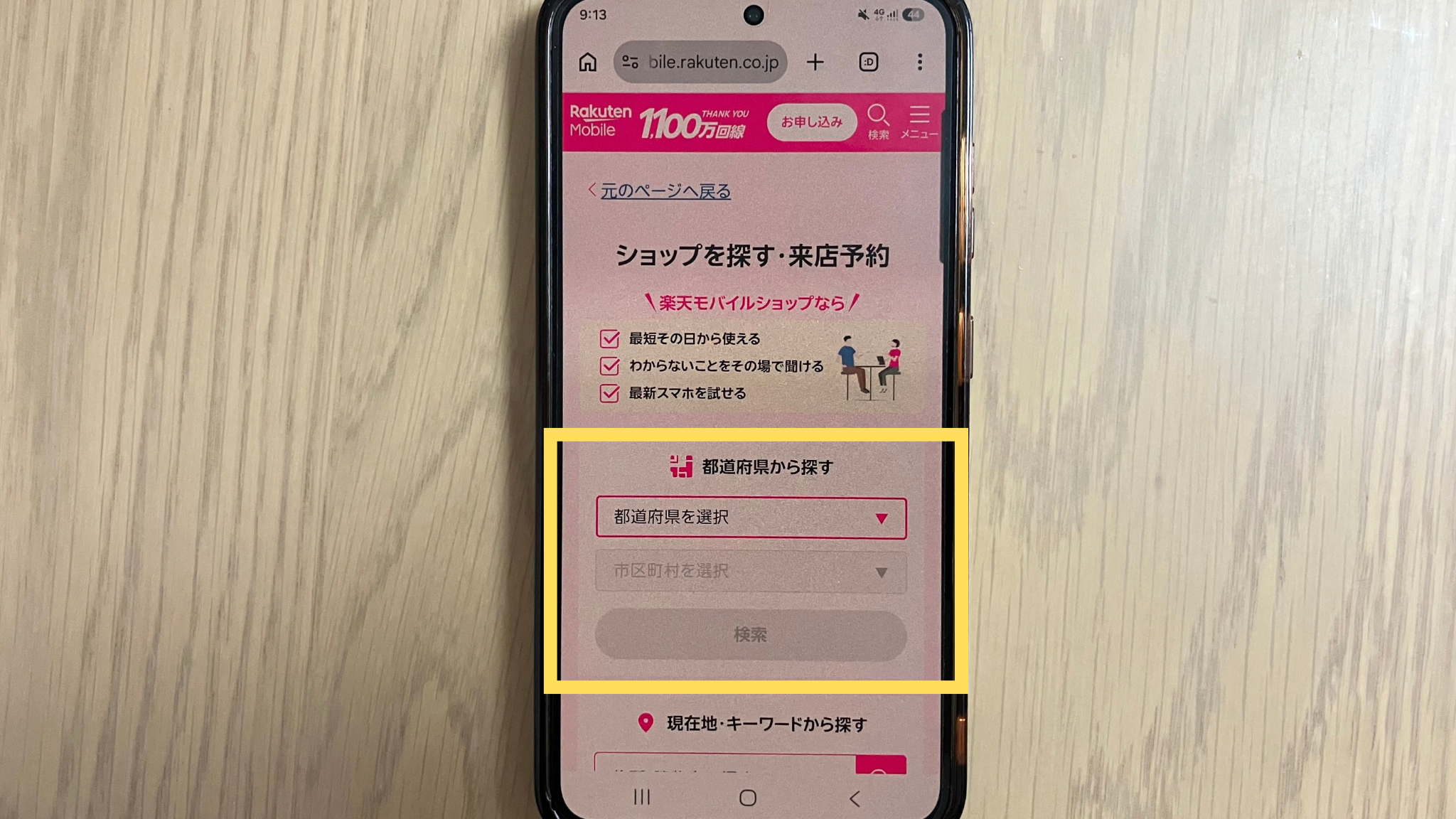 都道府県を選択する