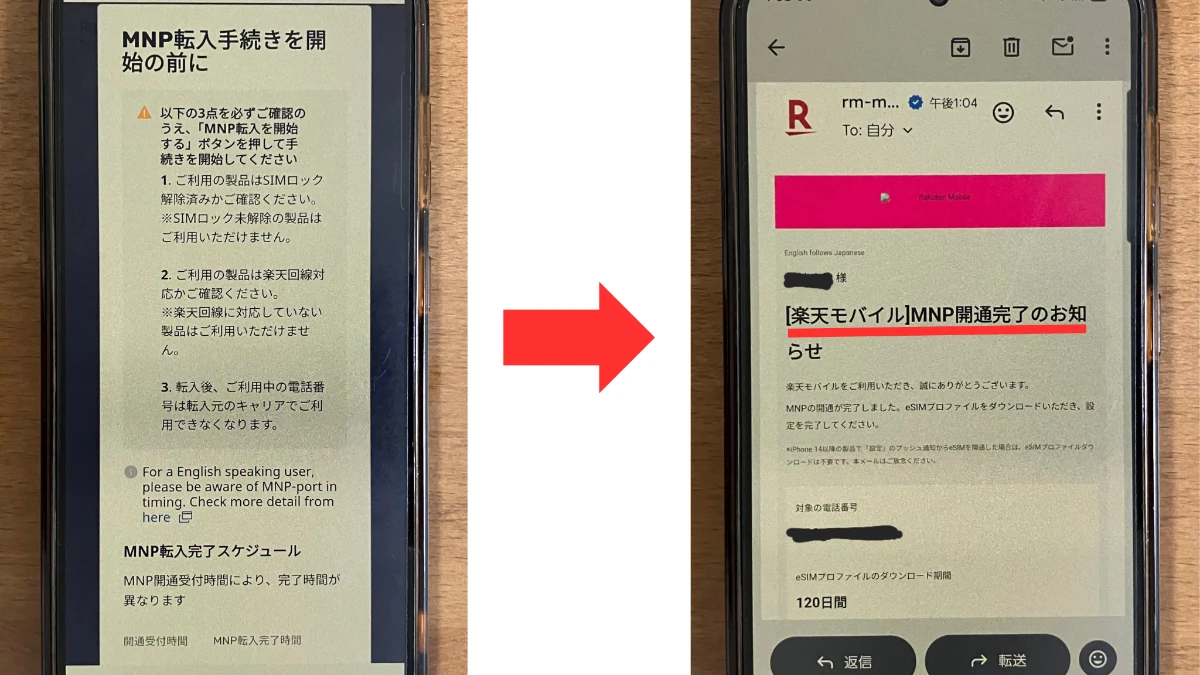MNP転入の完了画面