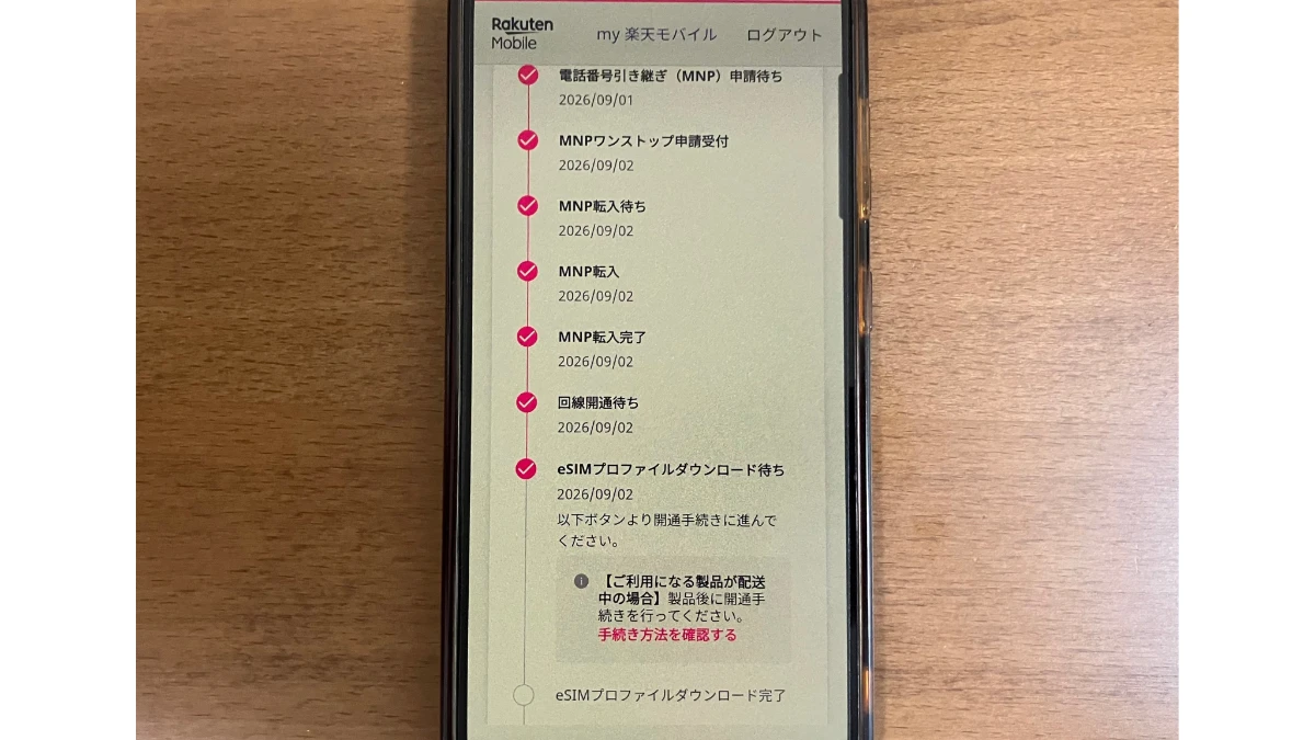楽天モバイルのWeb申し込み画面へ戻る操作