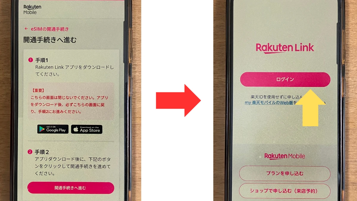 Rakuten Linkアプリのインストール案内