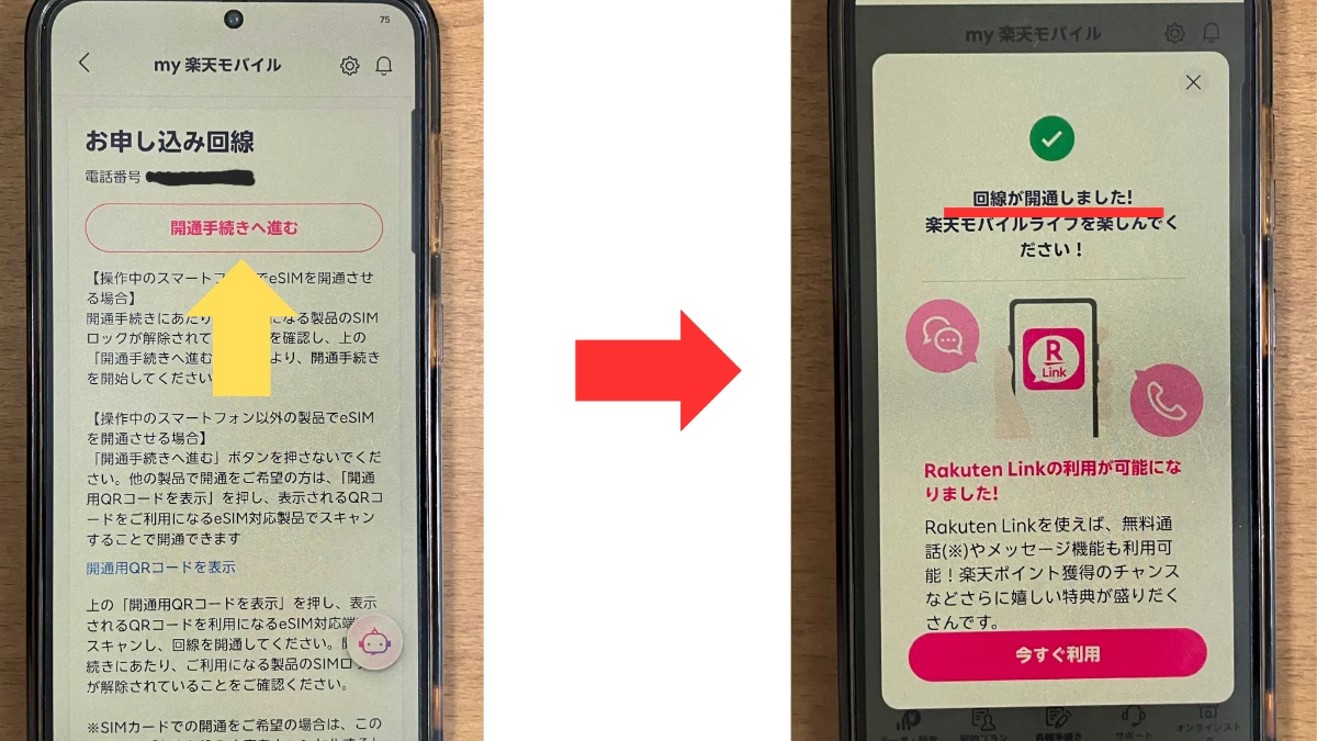 楽天モバイルのeSIM開通完了画面