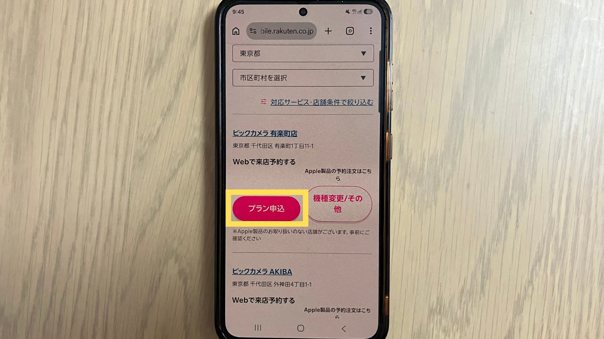 店舗を探してプラン申込