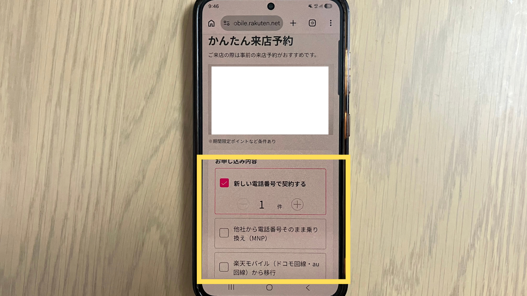 お申し込み形態を決める