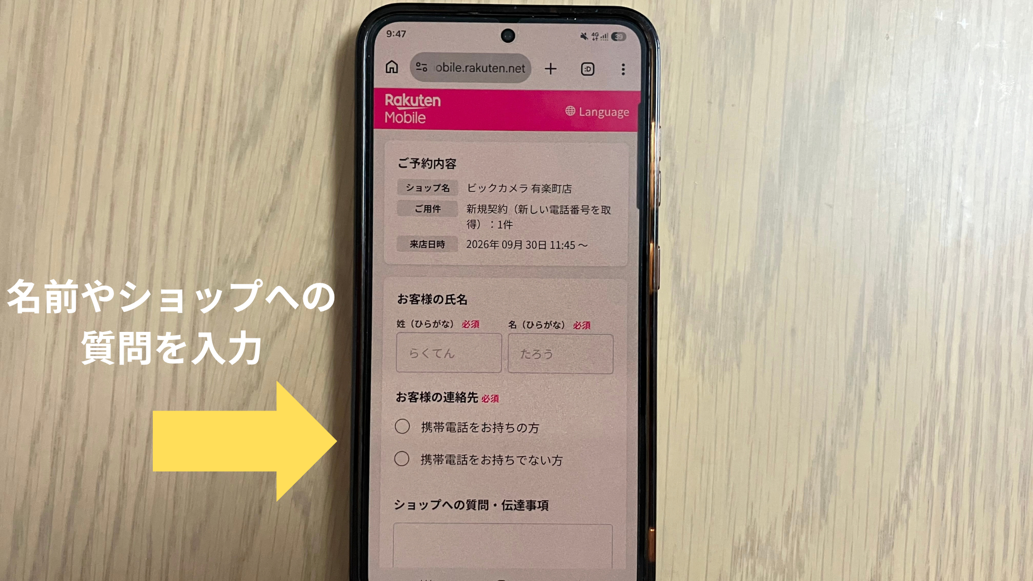 名前やショップへの質問を入力する