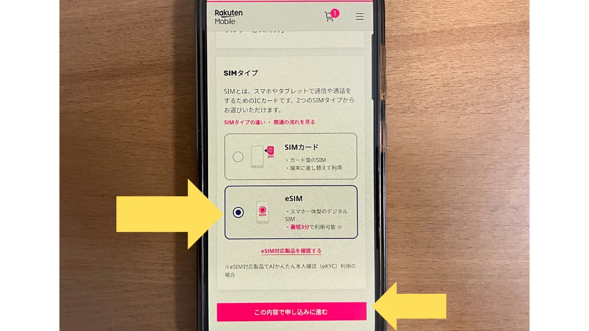 楽天モバイルでeSIMを選択する画面