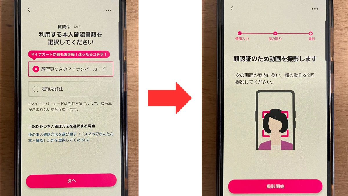 楽天モバイルで本人確認書類を選択する画面