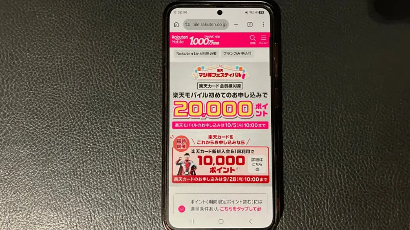 楽天マジ得フェスティバルの専用ページを開く