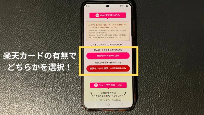 マジ得フェスティバルのページに設置された申し込みボタン