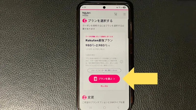 楽天マジ得フェスティバルで対象プランを選択する画面