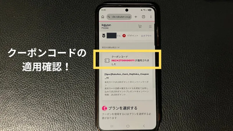 楽天マジ得フェスティバルのクーポンコードRKCMJT00000011が適用された実際の画面