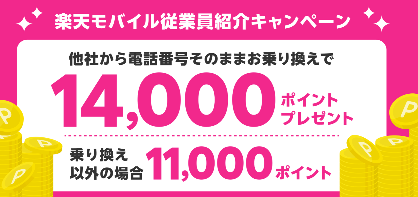 従業員紹介キャンペーン