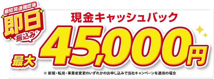 ソフトバンク光 当社選べるキャンペーン