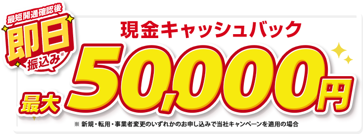 ソフトバンク光 当社選べるキャンペーン